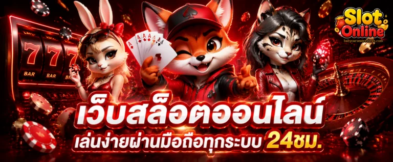 สล็อต วอ ล เล็ ท
